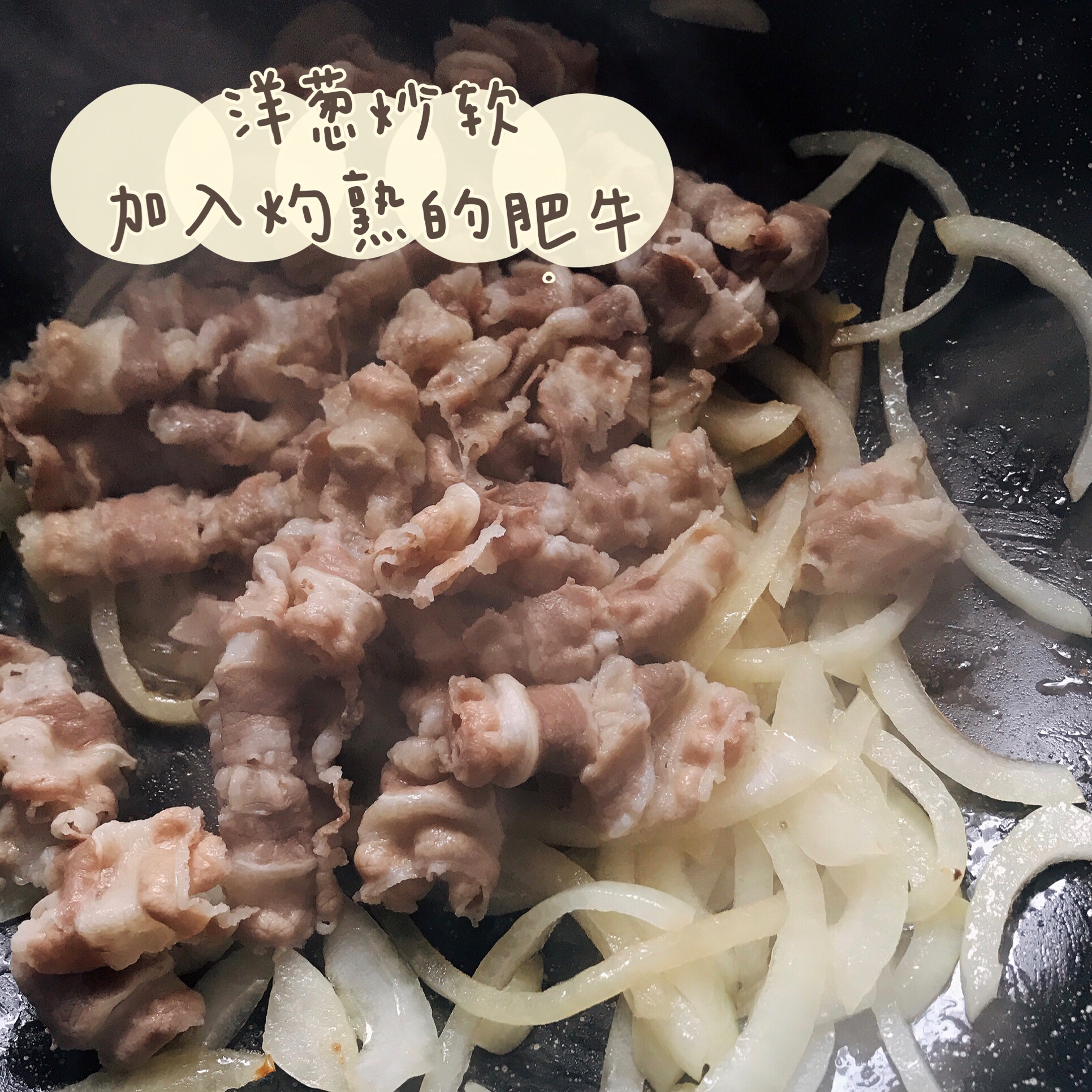 日式肥牛饭饭的做法 步骤5