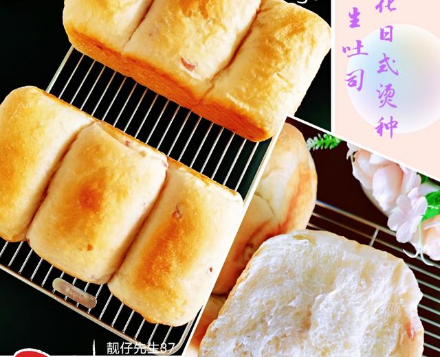 软如棉絮的玫瑰花日式烫种山形生吐司🌹的做法