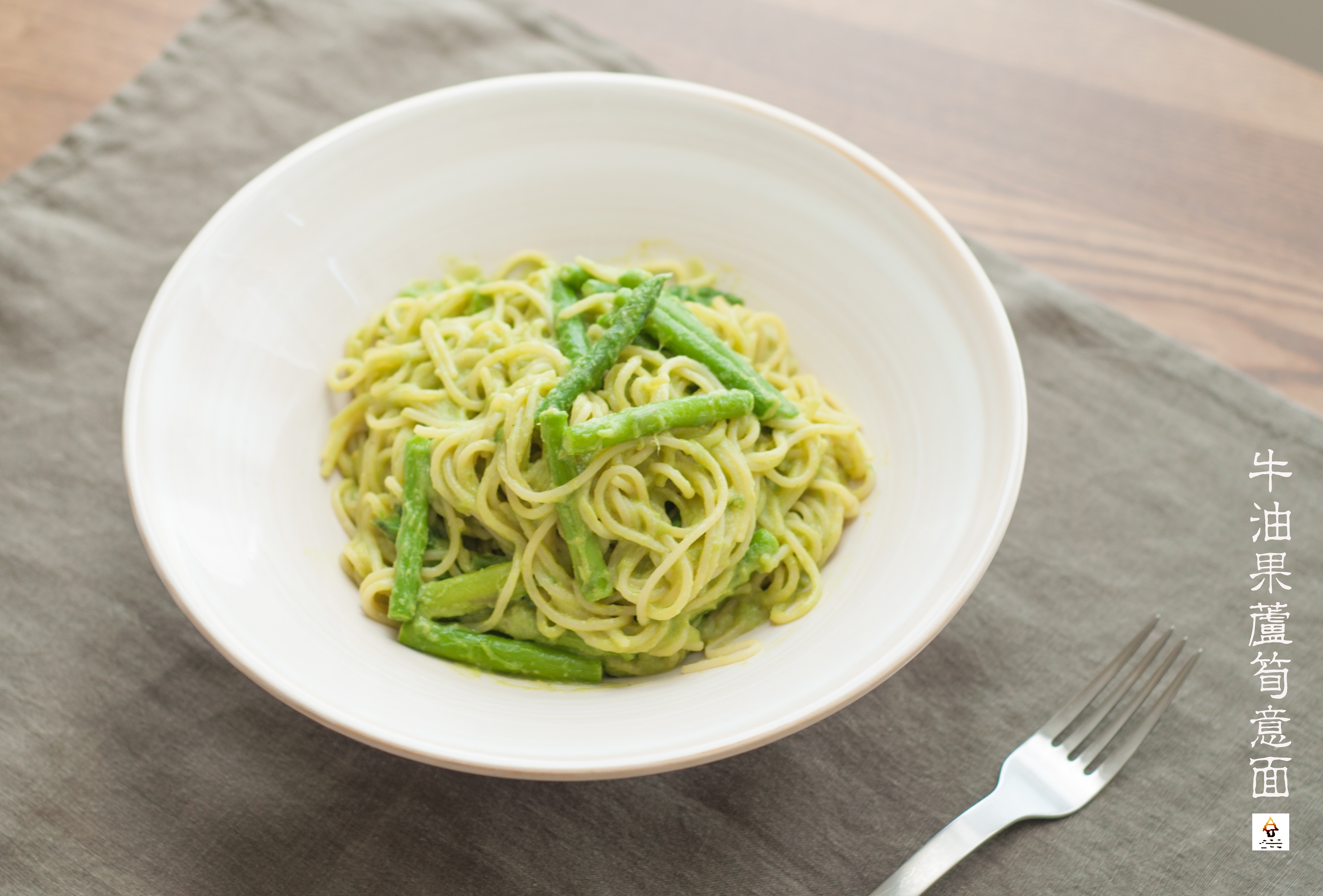 牛油果芦笋意面（Spaghetti with Avocado and Asparagus）的做法