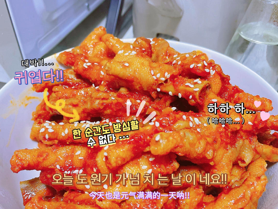 #🦊在韩国#辣炒鸡爪（닭발볶음)，教你做韩国最热下酒菜，简单美味，根本停不下来！