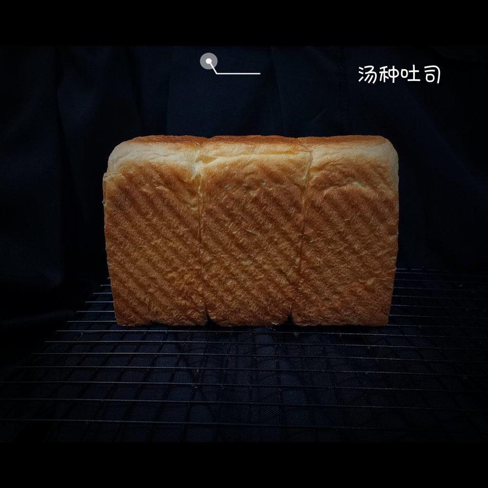 『汤种吐司』