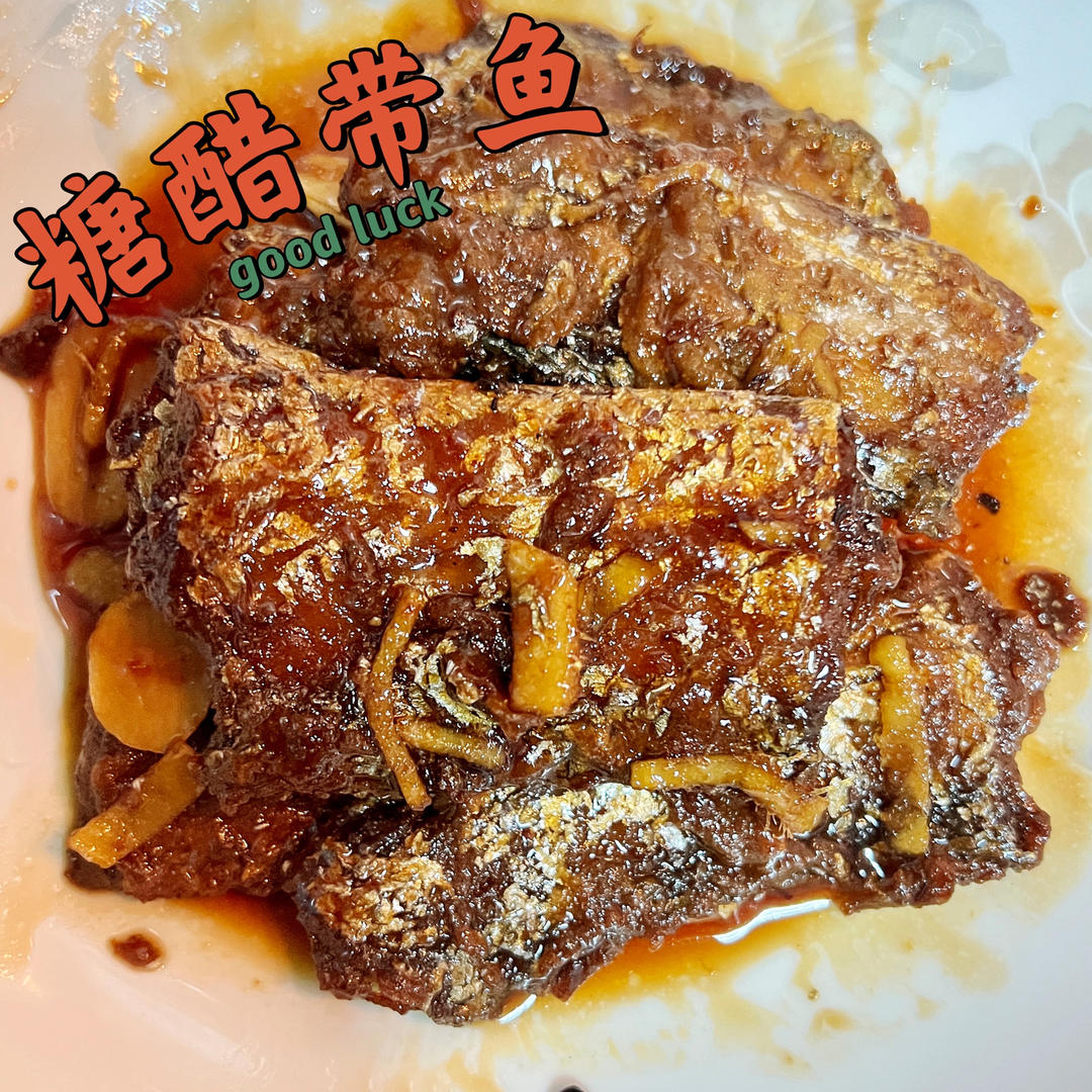 堂妈教你做糖醋带鱼