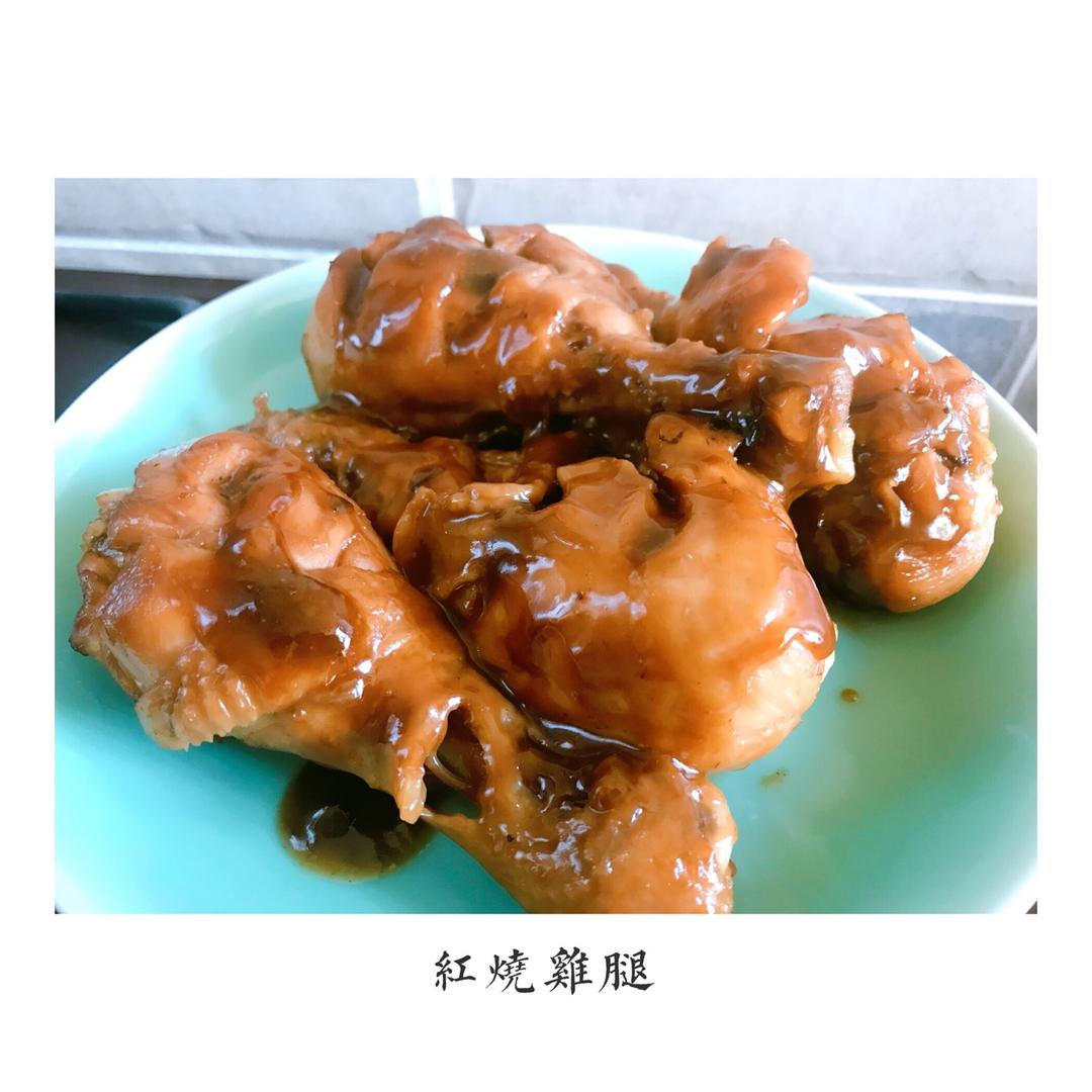 红烧鸡腿（好吃到没有朋友