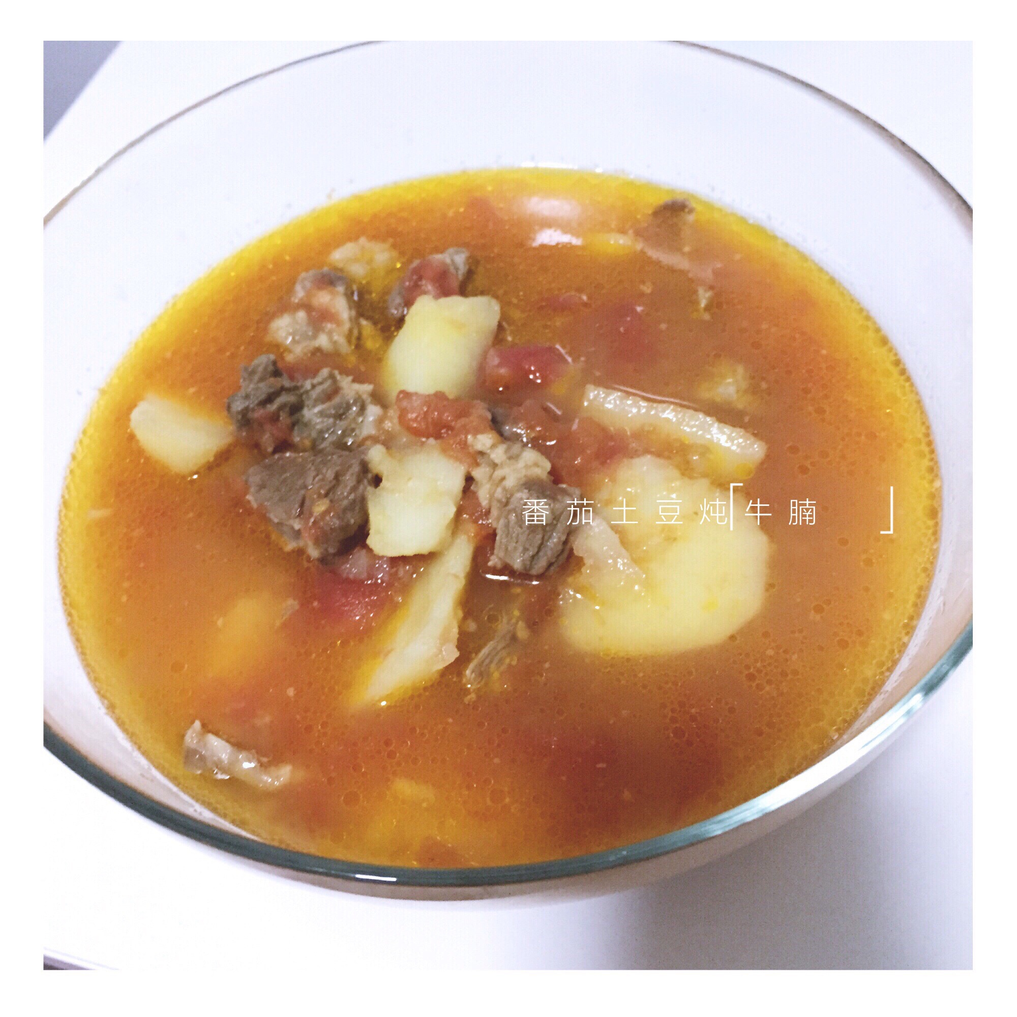 老丁的私房菜-番茄牛腩煲