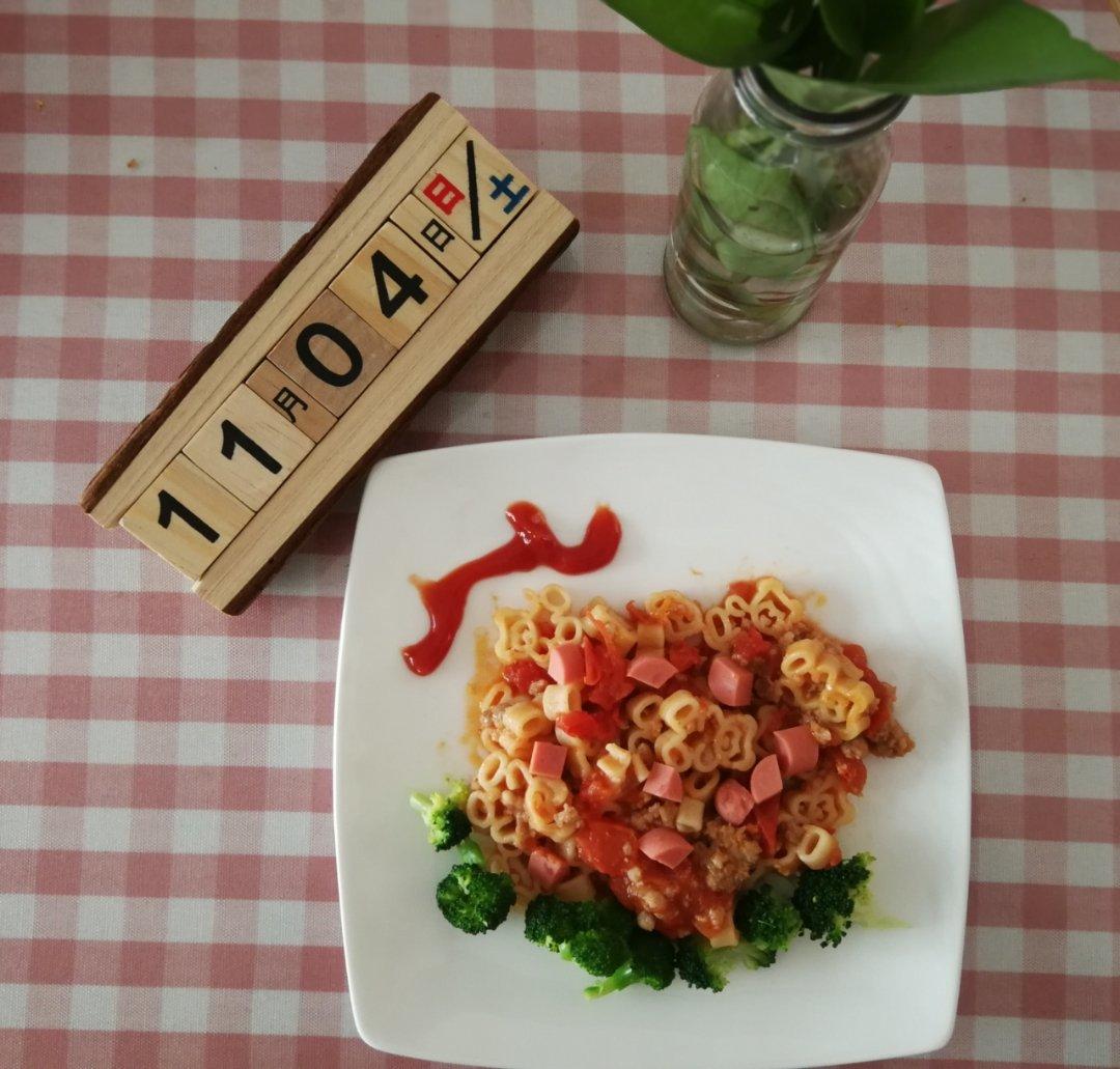番茄肉酱意大利面