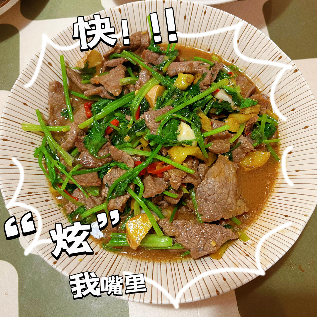 小炒黄牛肉，肉嫩味香！太好吃了简直是米饭杀手！