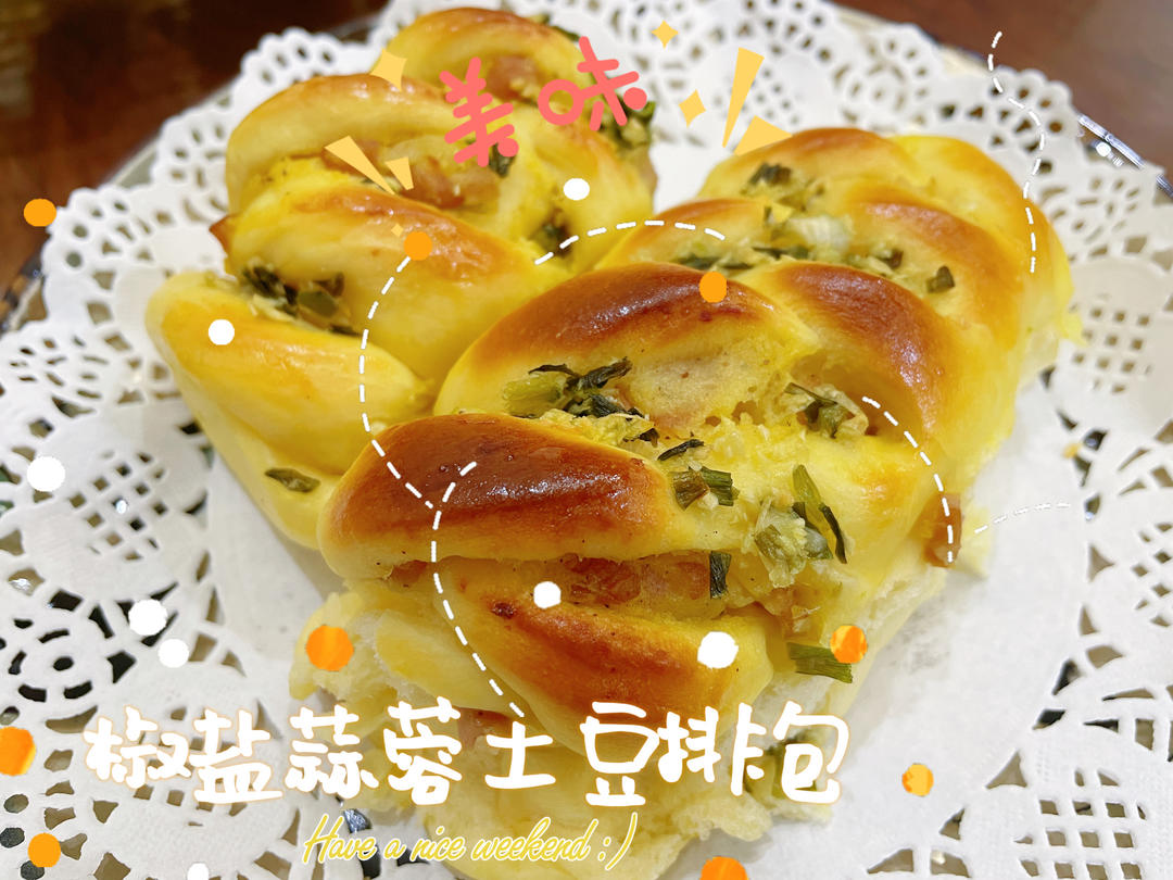 椒盐蒜蓉土豆排包