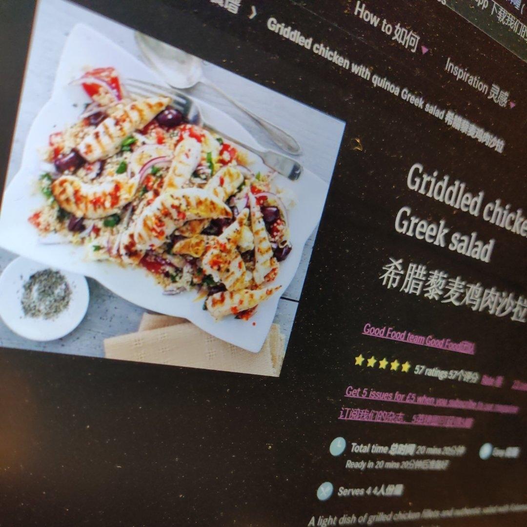 地中海•希腊藜麦鸡肉沙拉的做法