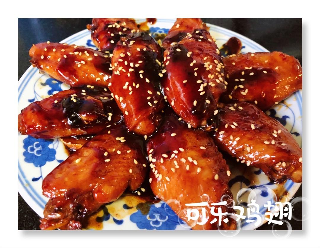【可乐鸡翅】