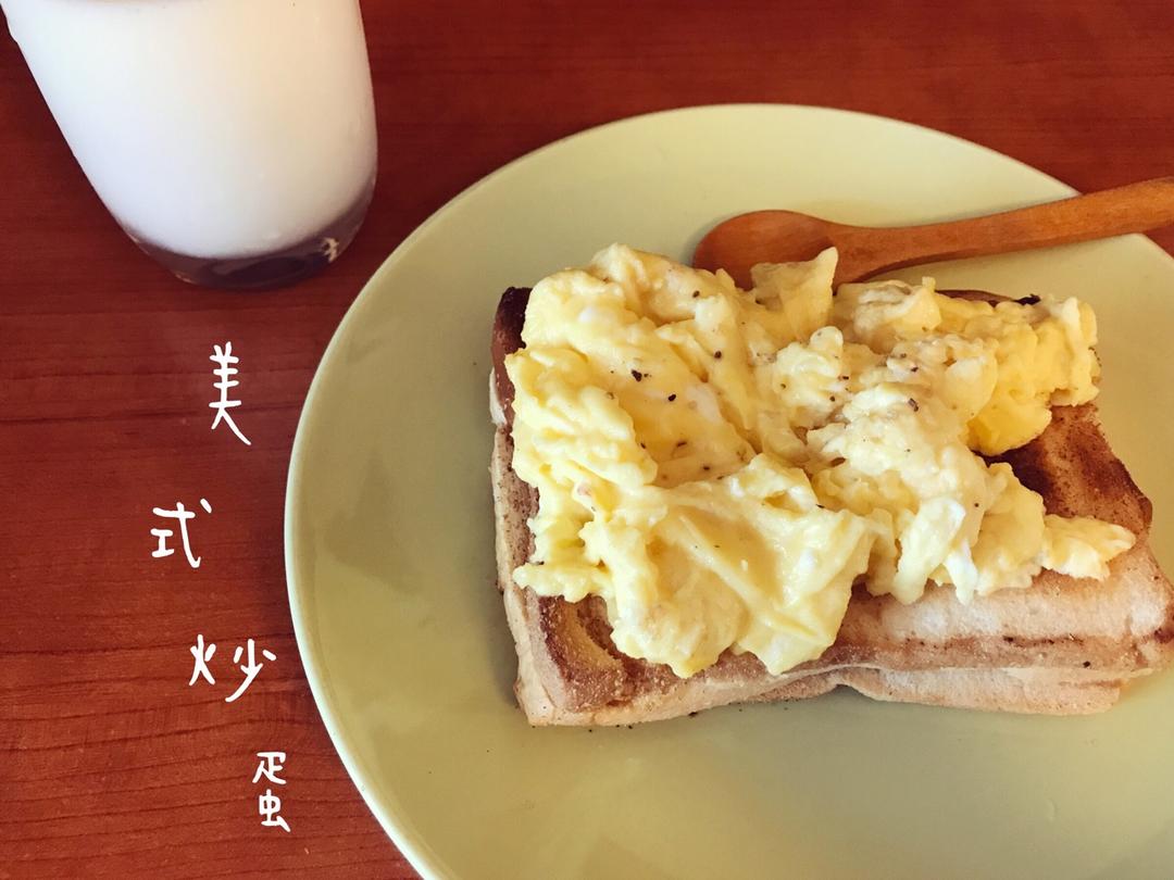 美式炒蛋 scrambled eggs