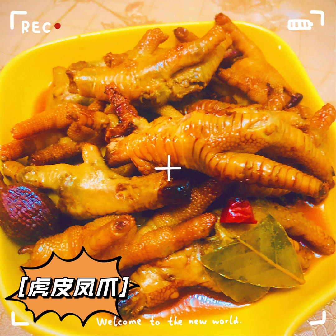 虎皮鸡爪（烤箱版）