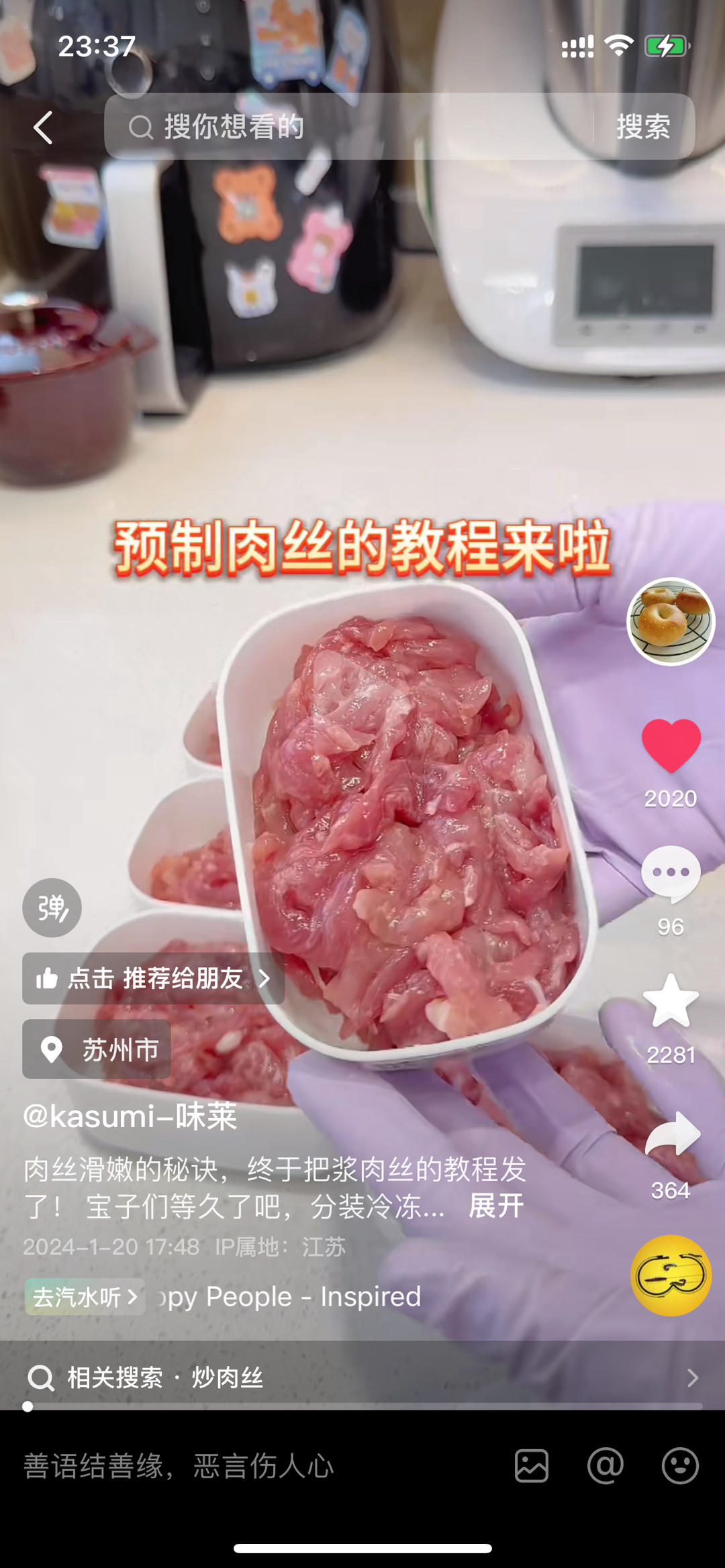 浆肉丝的做法 步骤1