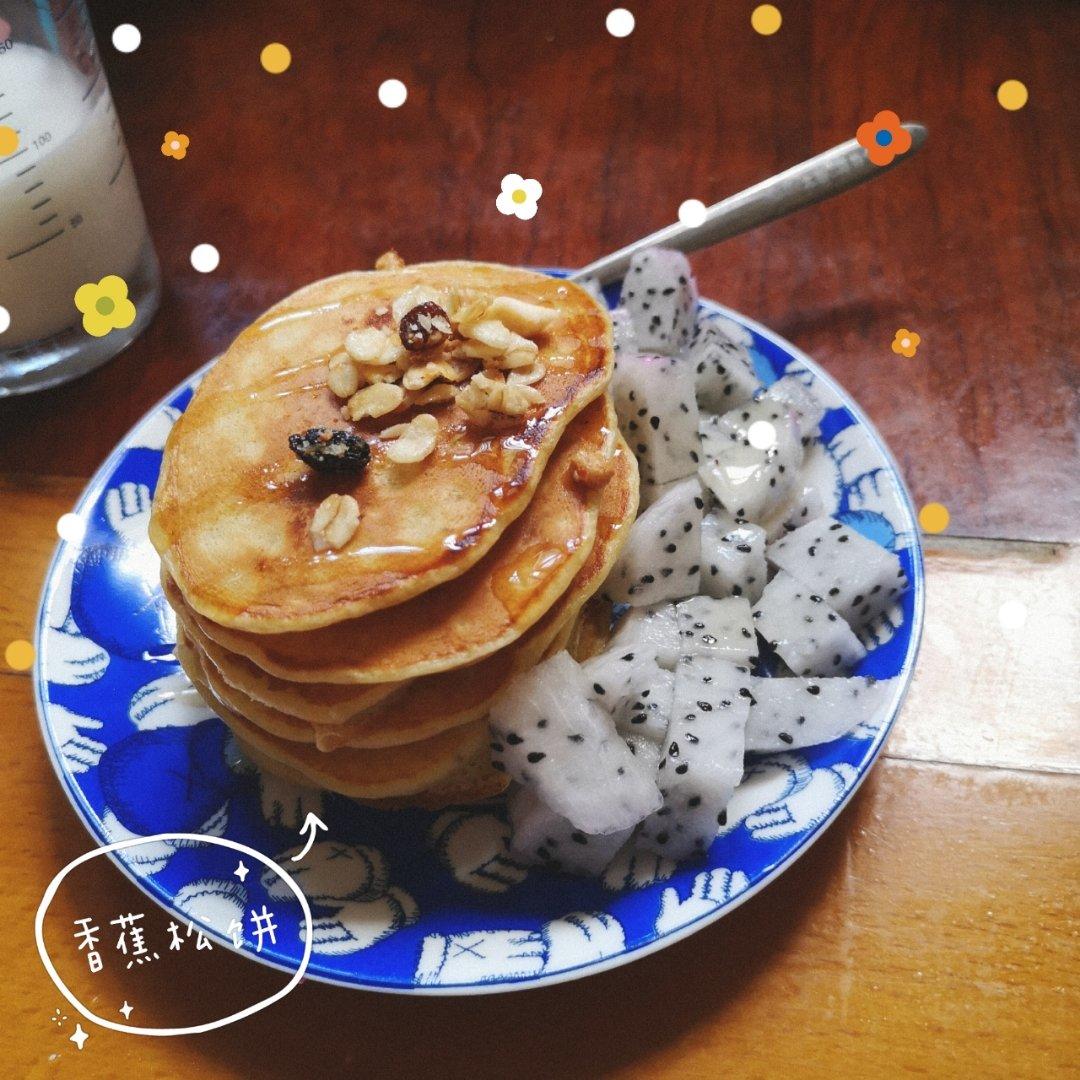 【减脂早餐】无油香蕉松饼（超简单）