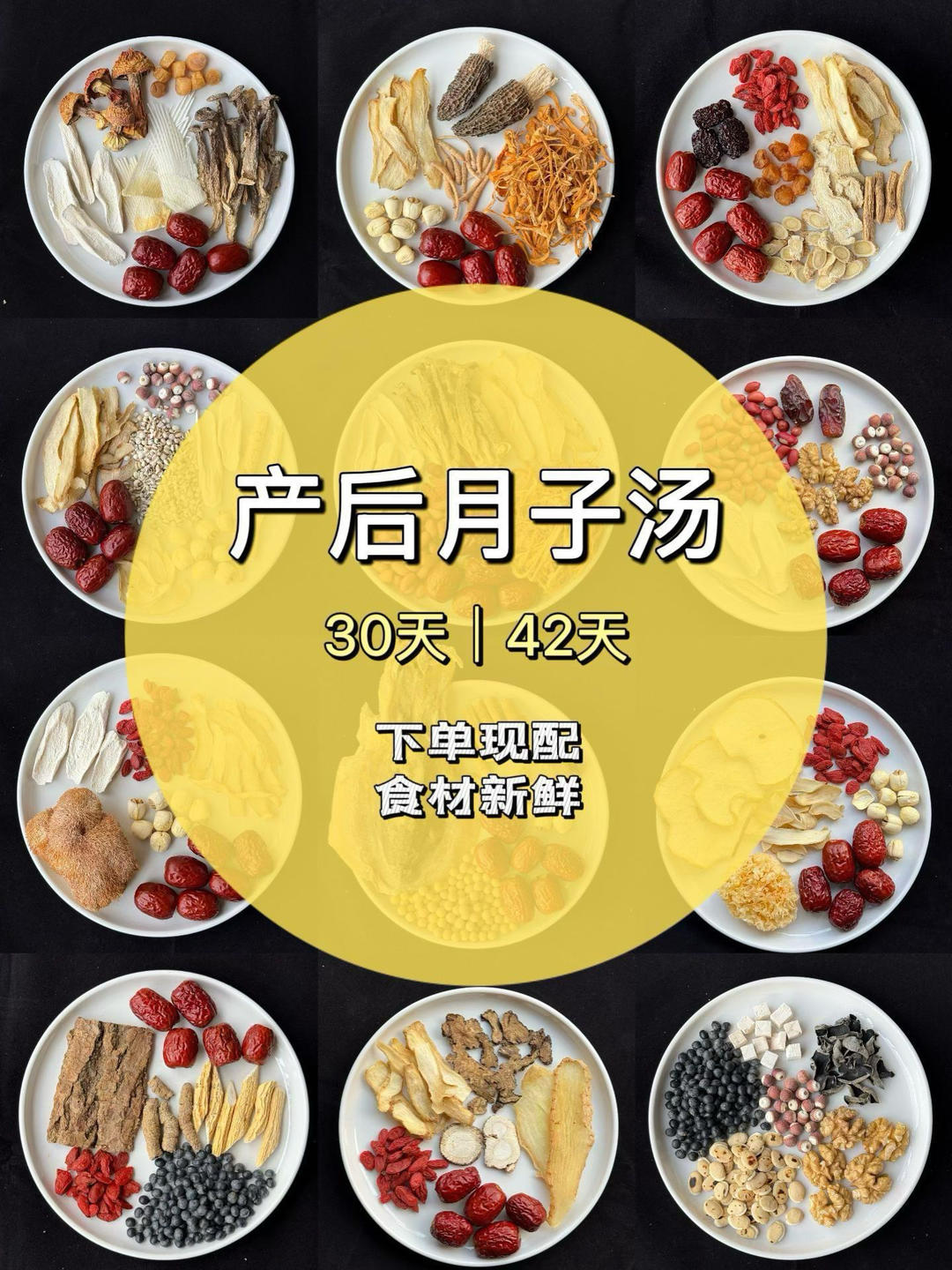 30/42天月子汤‼️
月子中心同款营养不发胖月子汤