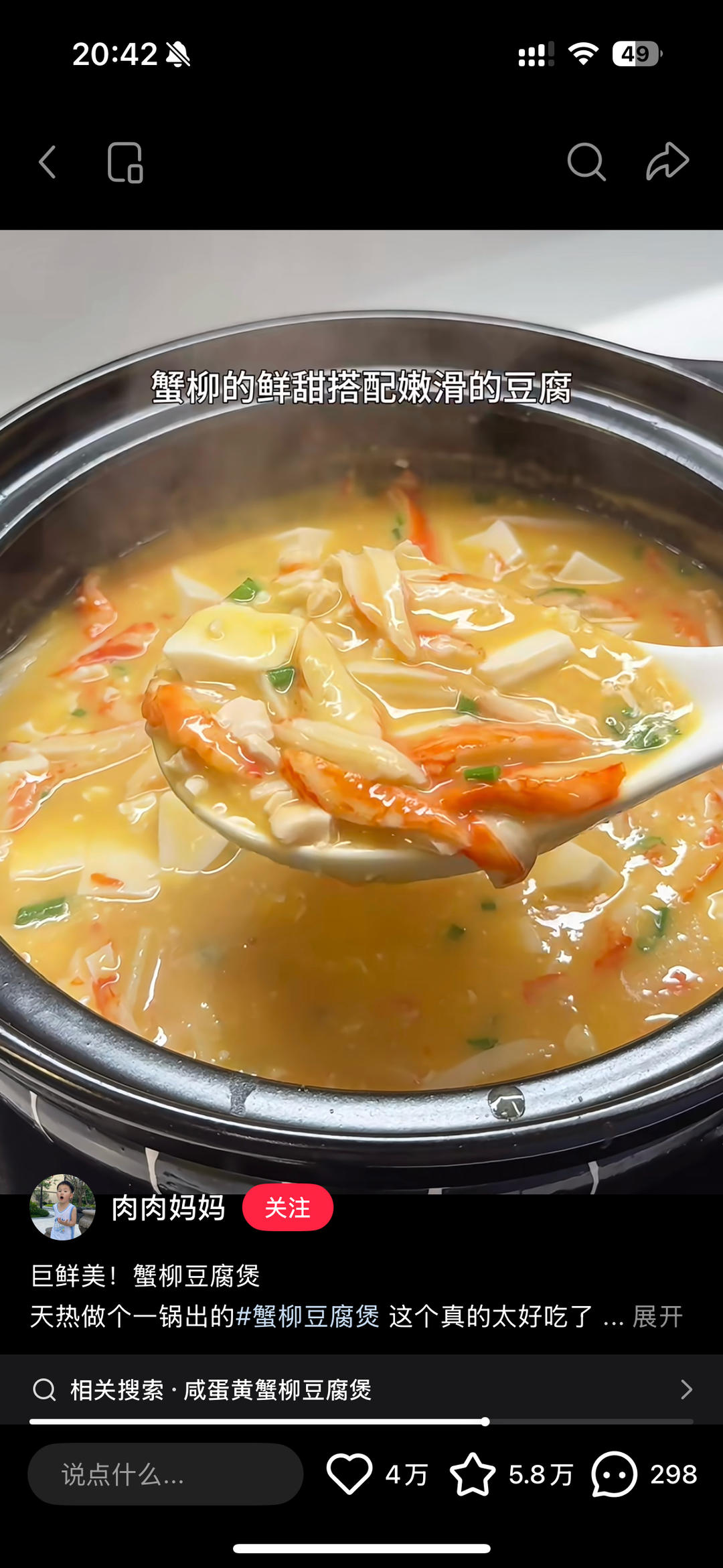 蟹柳咸蛋黄豆腐汤