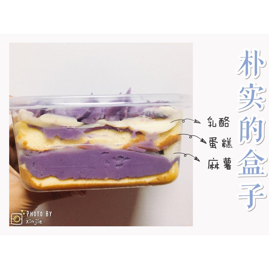 芋香麻薯蛋糕（伪香芋盒子）