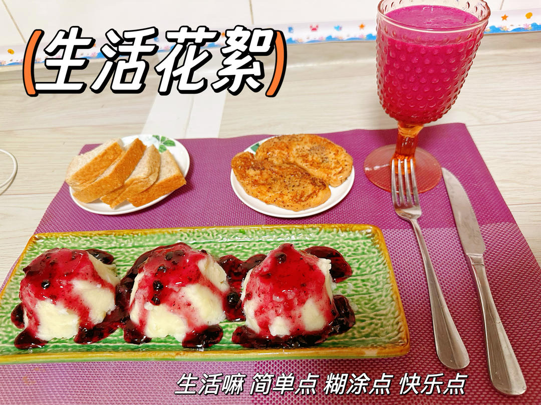 蓝莓山药泥