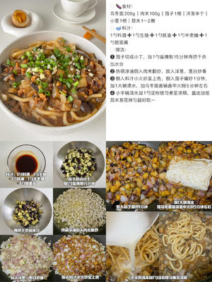 宅家一人食必备食谱～4款乌冬面合集的做法 步骤4