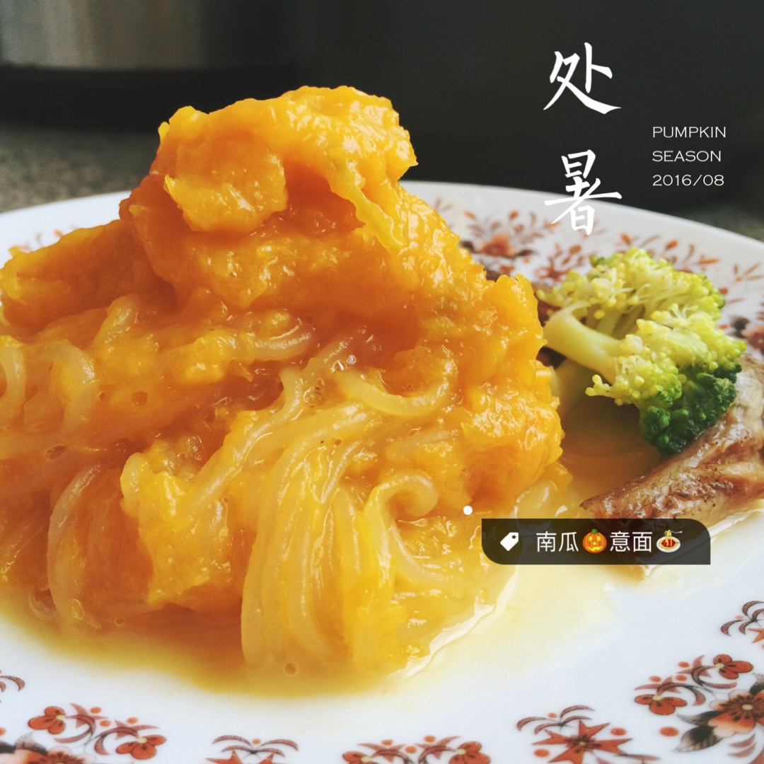 南瓜意面(Spaghetti with Pumpkin Sauce)