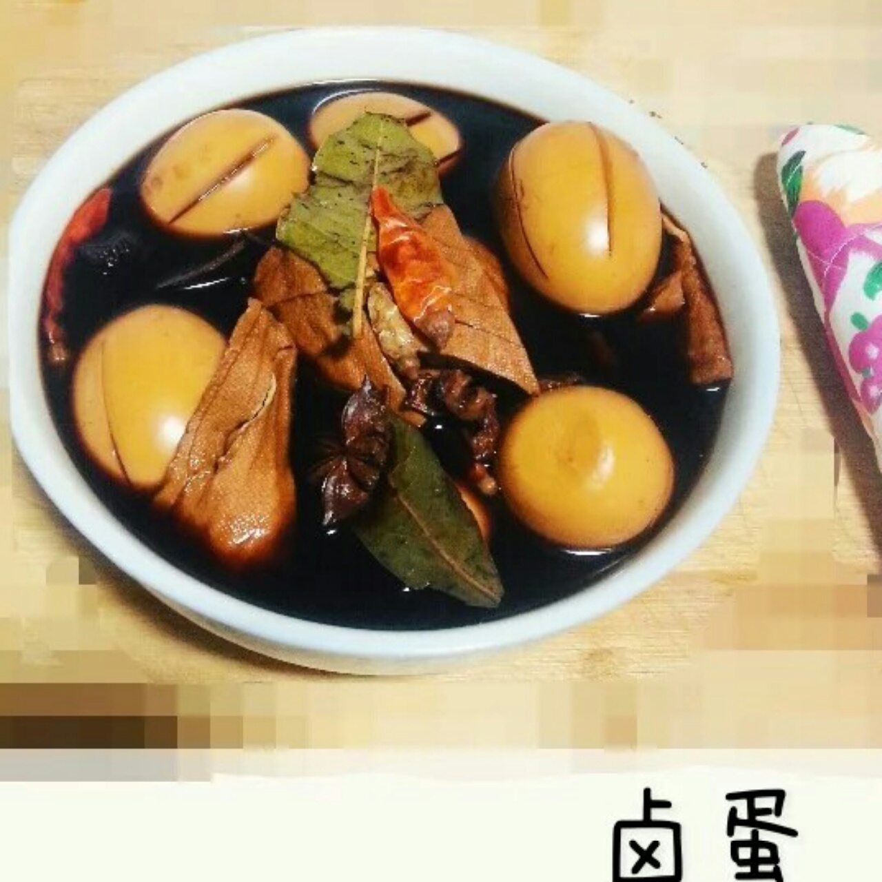 卤蛋