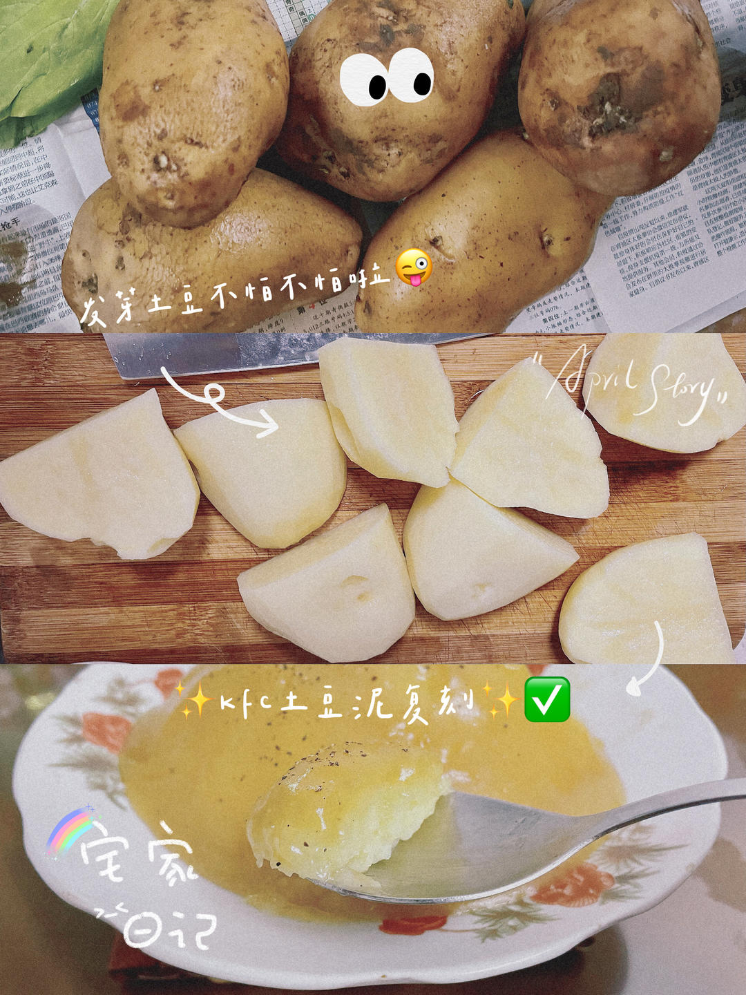 米其林级别的土豆泥