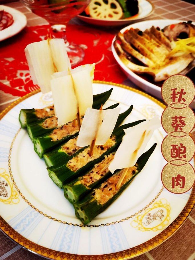 【秋葵酿肉】之扬帆远航、一帆风顺