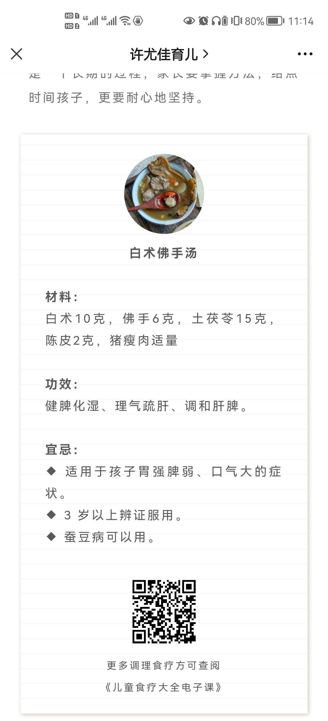 白术佛手汤