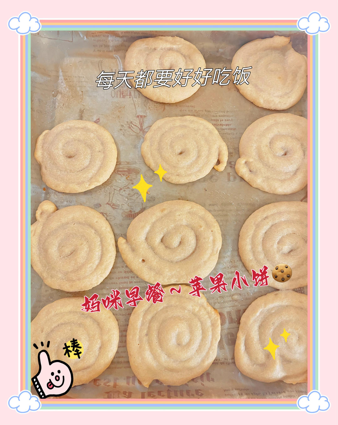 消耗苹果的辅食小饼（宝贝超爱吃😋）8个月➕