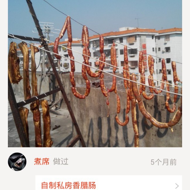 自制私房香肠腊肠