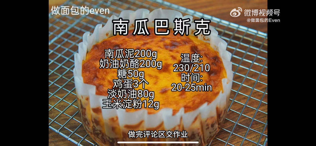 南瓜巴斯克（转帖）的做法