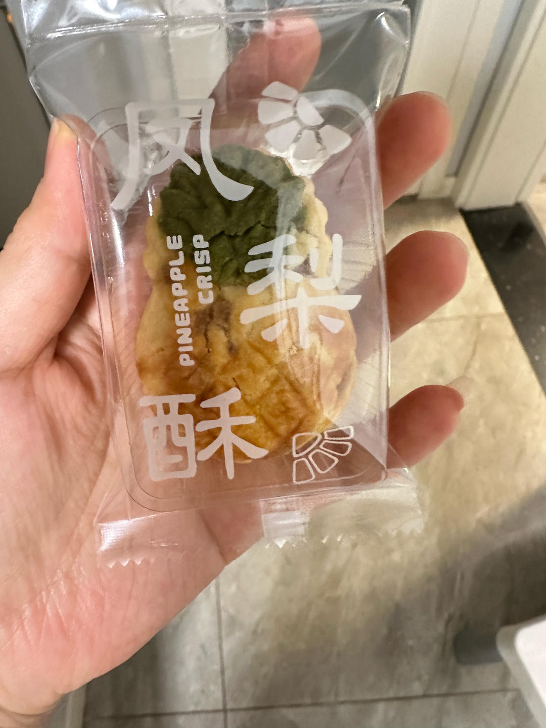 几十年吃不腻的【凤梨酥】