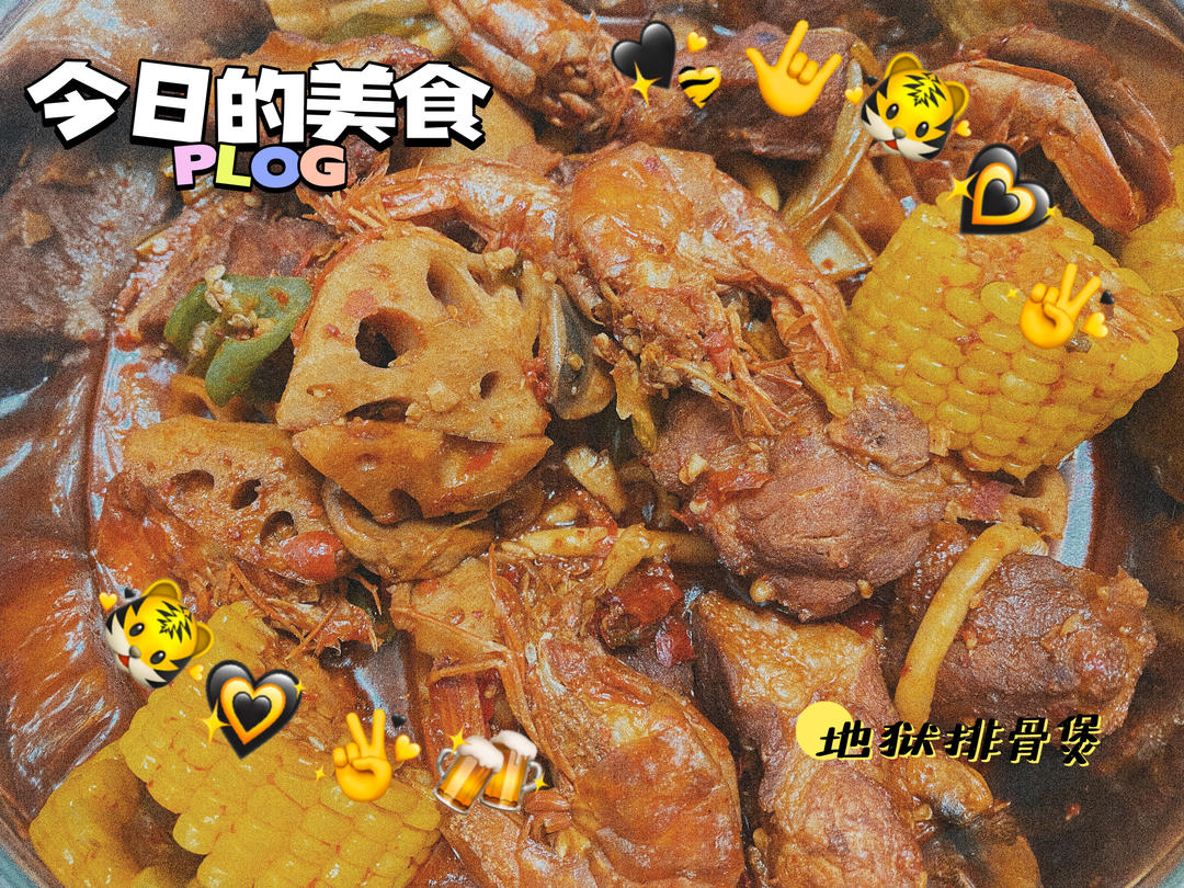 地狱排骨煲￨好吃到原地爆炸