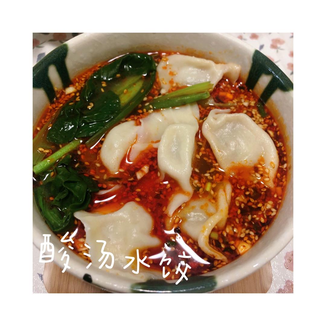 省时又便捷，没人能抗拒这碗酸汤水饺！🥟