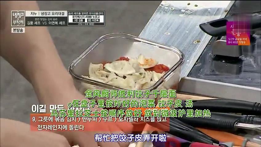 E28金风：胜利饺子千层面『拜托了冰箱』的做法 步骤3