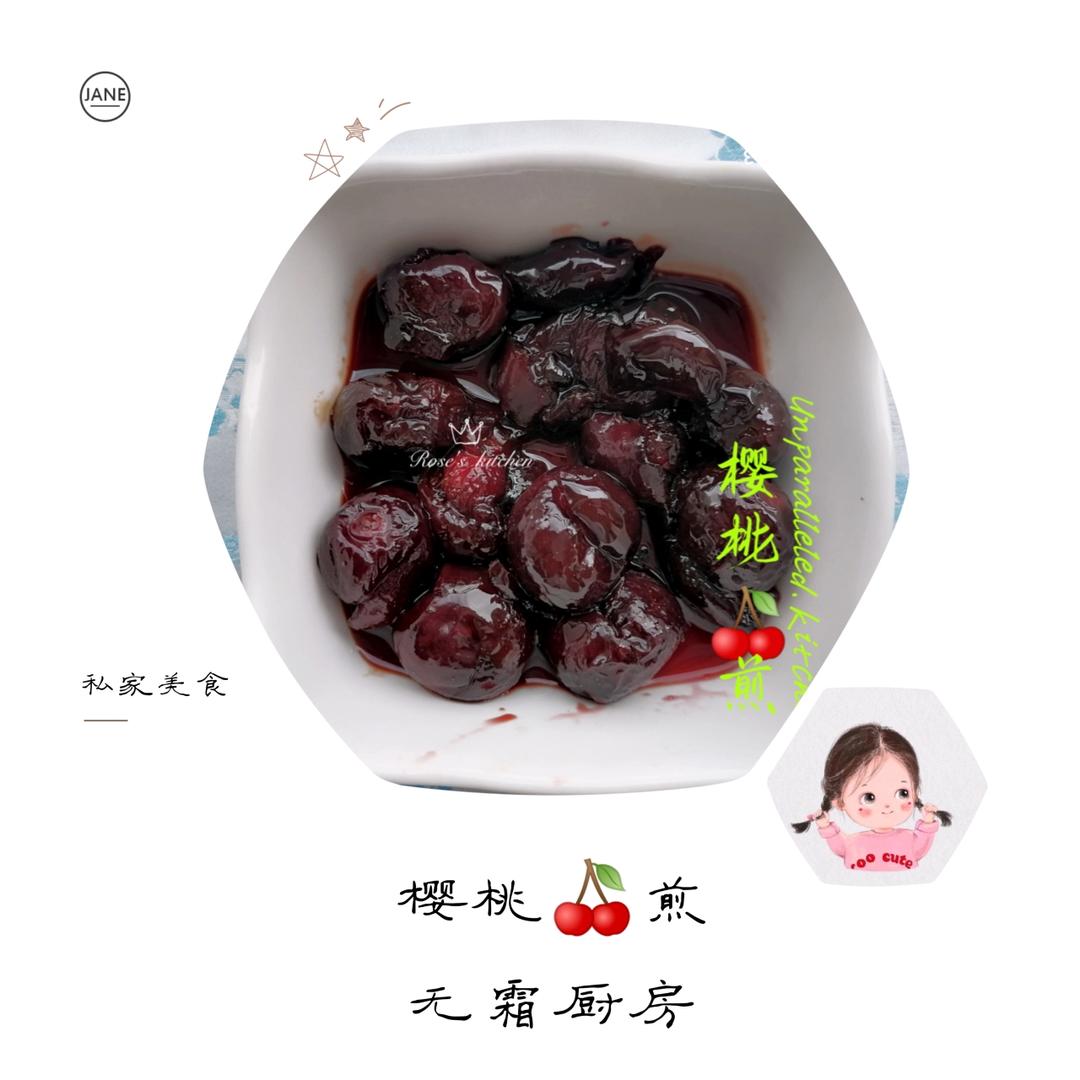 《梦华录》之樱桃🍒煎