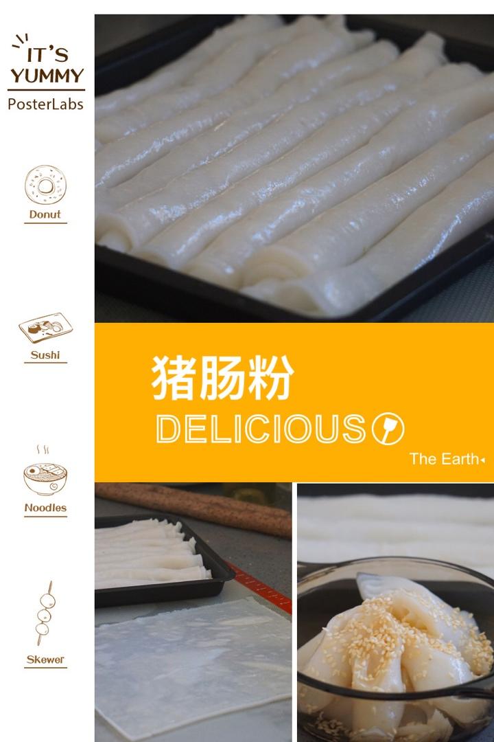自制猪肠粉·粉卷