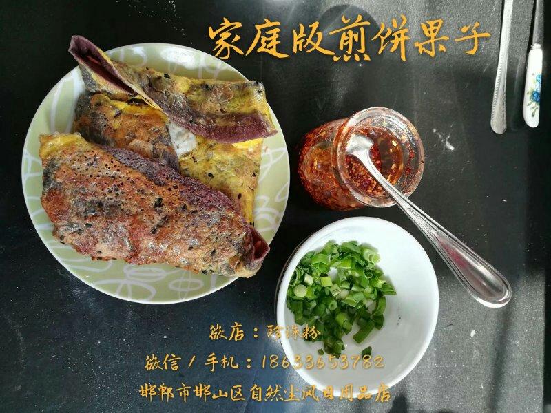 煎饼果子