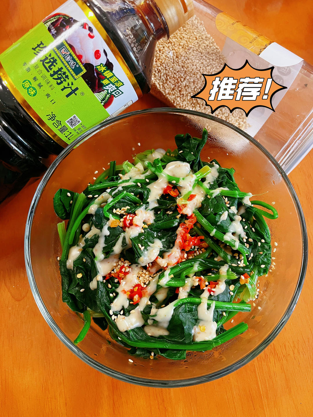 捞汁轻食菠菜