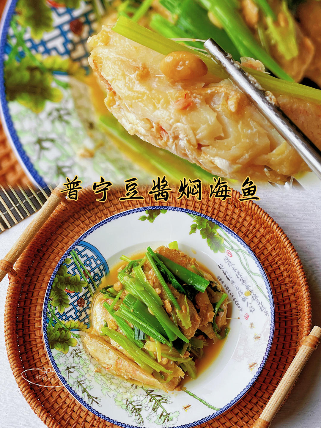 普宁豆酱焖海鱼