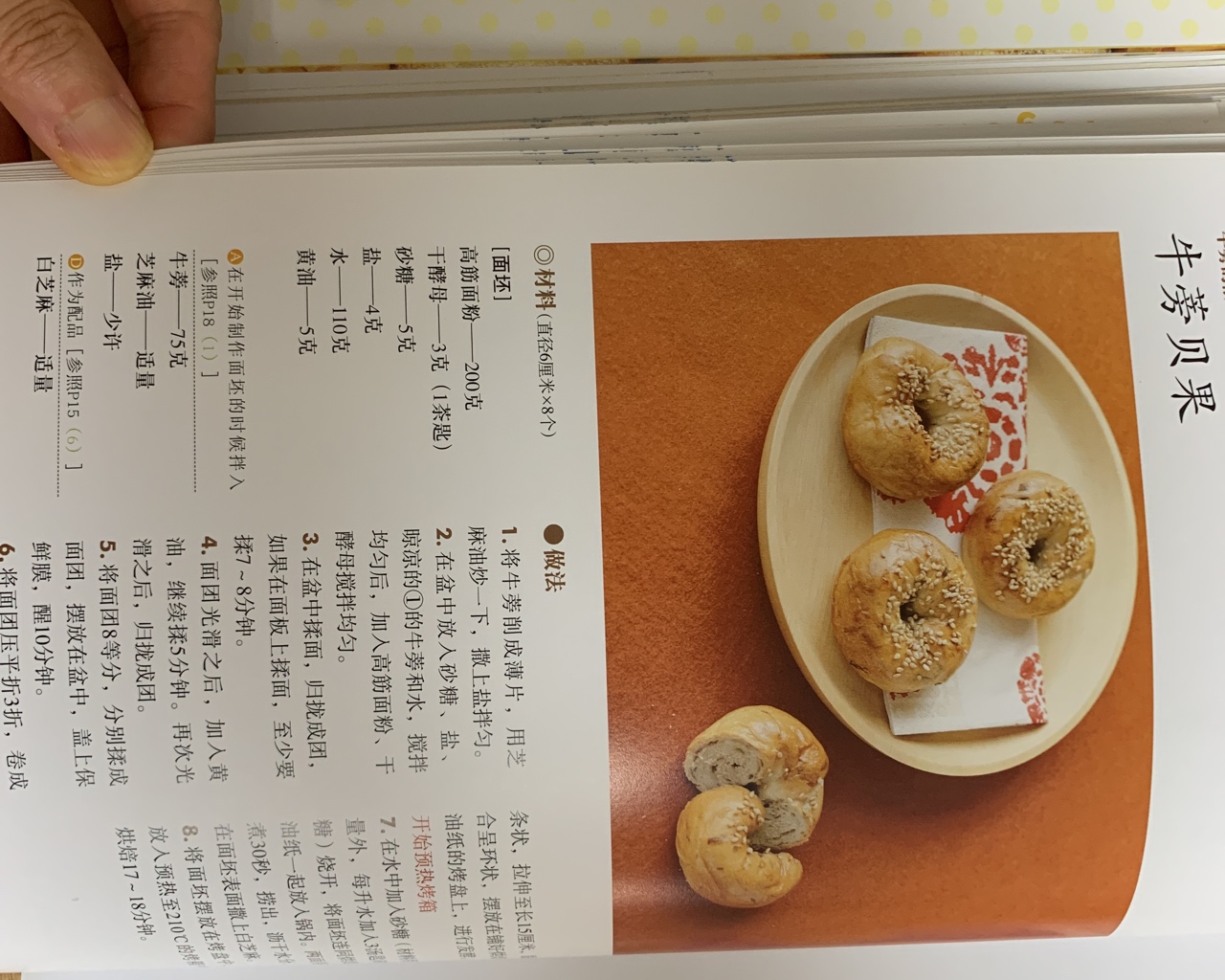 分享~藤田千秋的咸贝果和甜贝果（2）的做法 步骤11