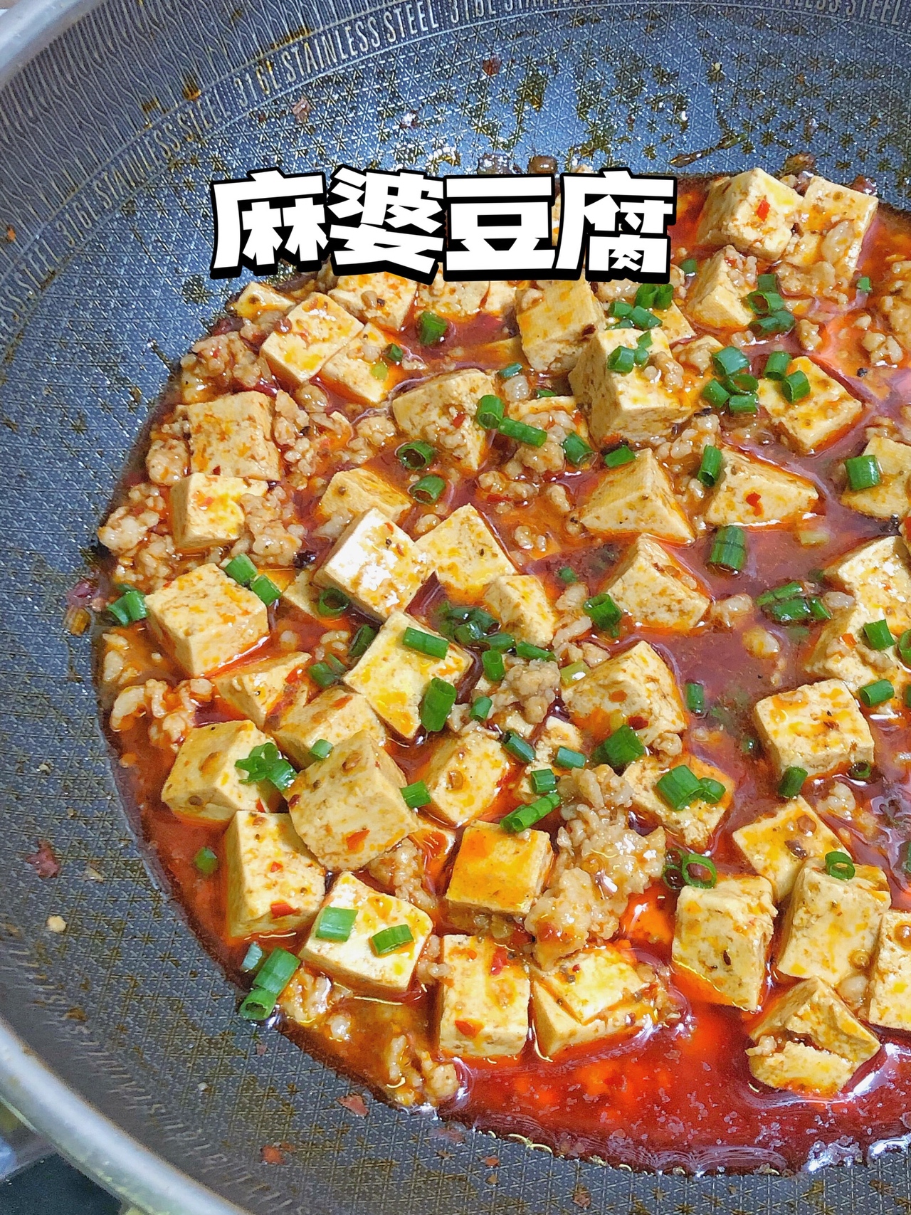 这一碗麻婆豆腐上桌 米饭根本不够吃！的做法