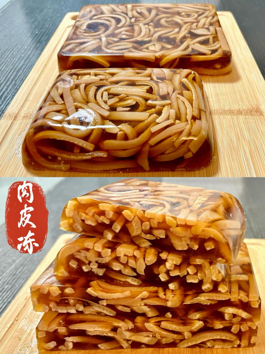 水晶肉皮冻
