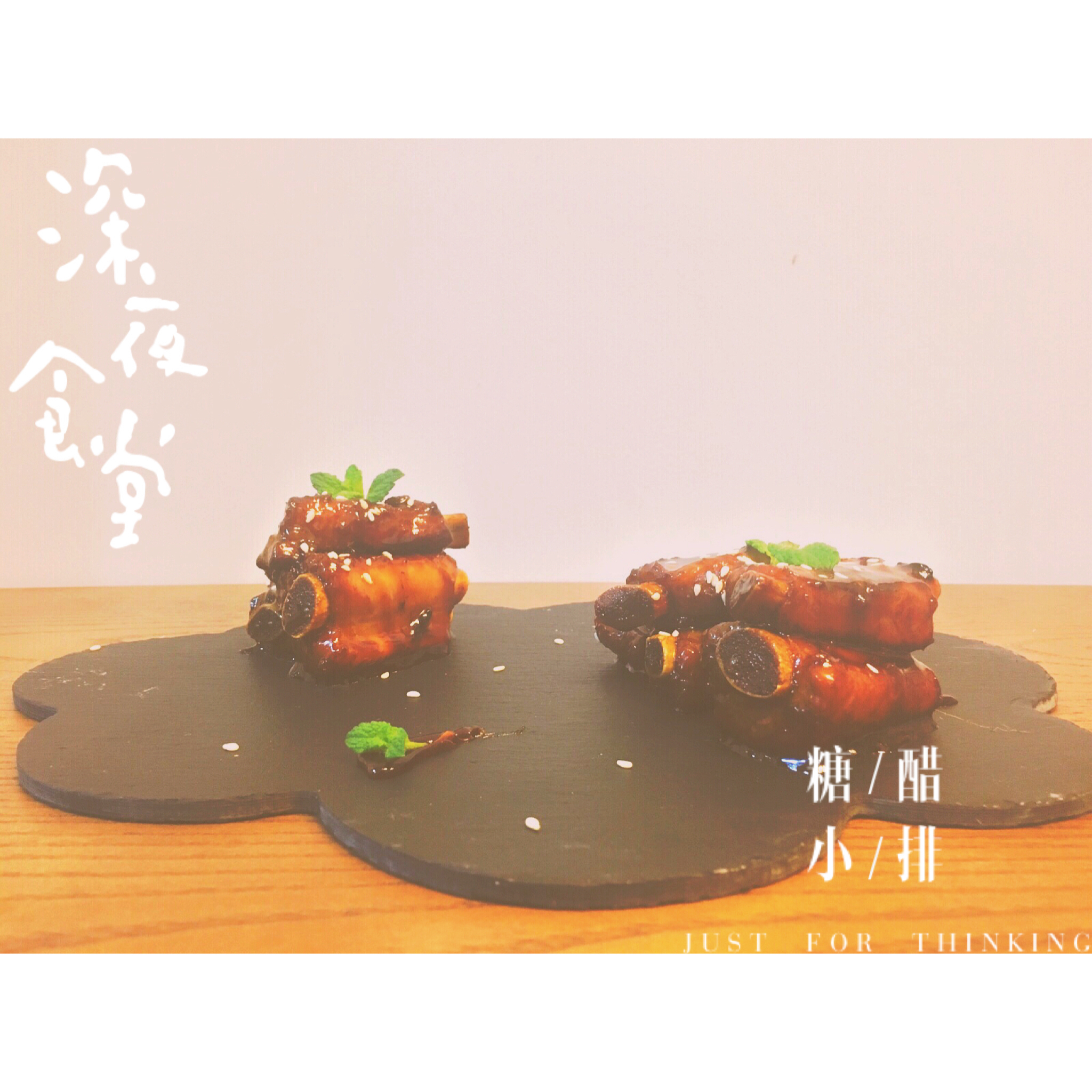 根本停不下来的糖醋排骨
