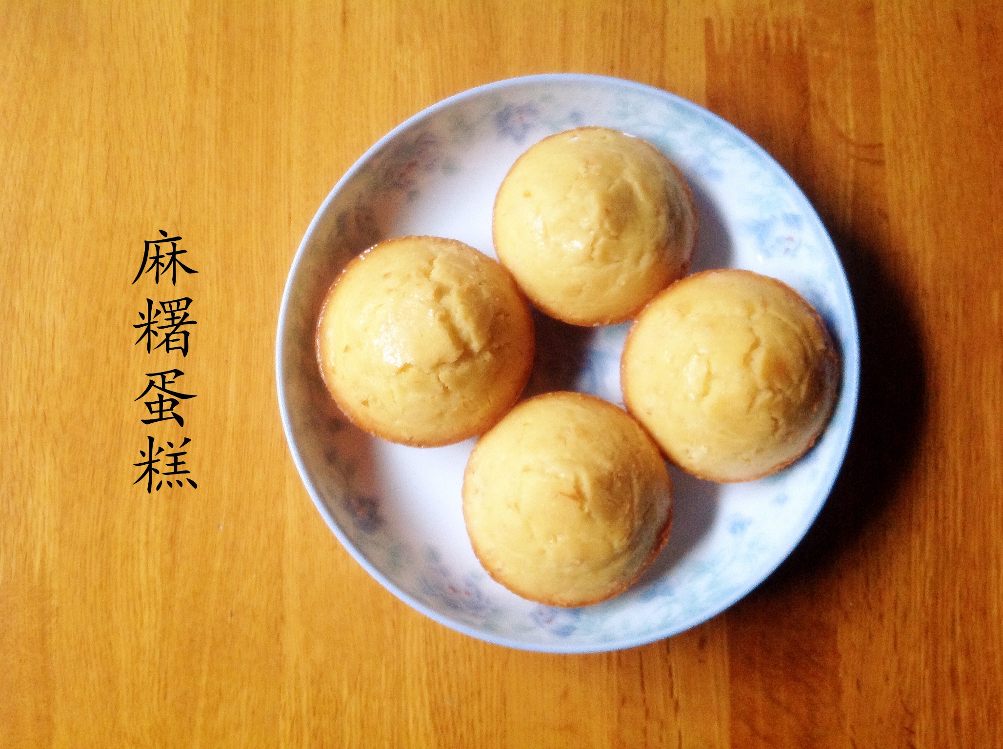 麻糬蛋糕