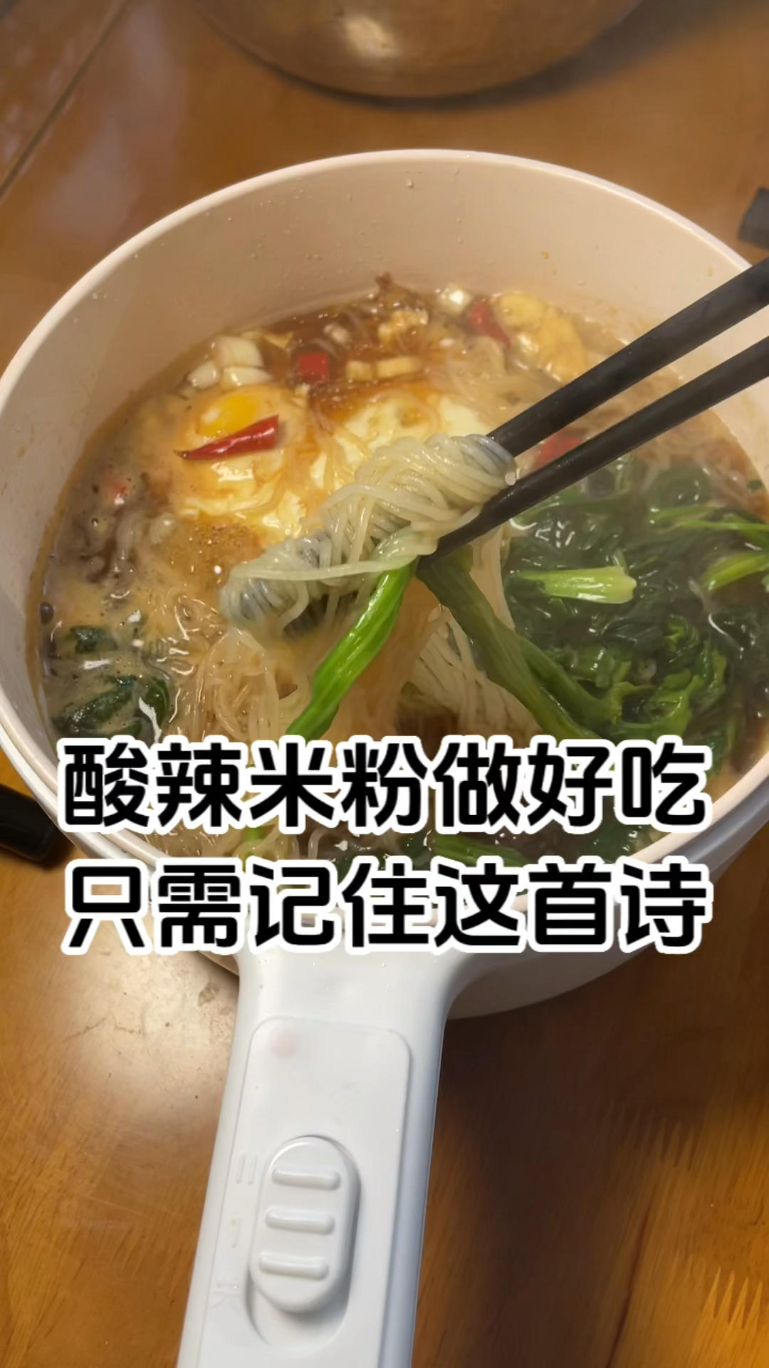酸辣米粉，堪称“大众情人”，人见人爱！