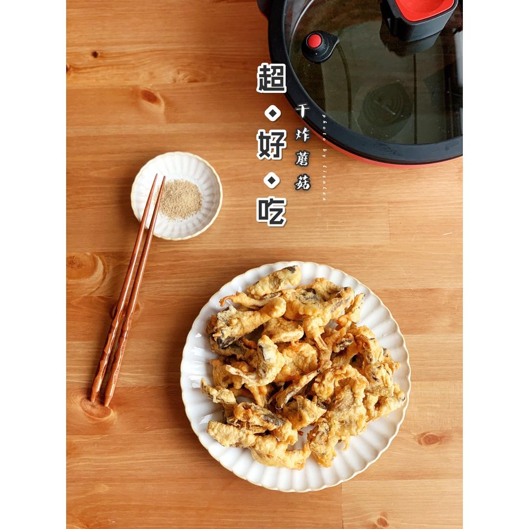 干炸蘑菇