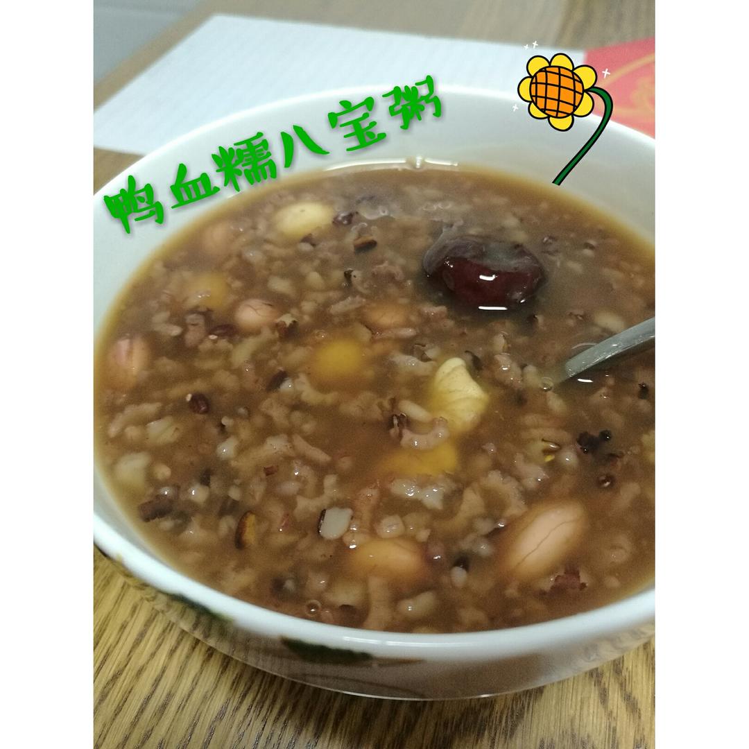 鸭血糯八宝粥