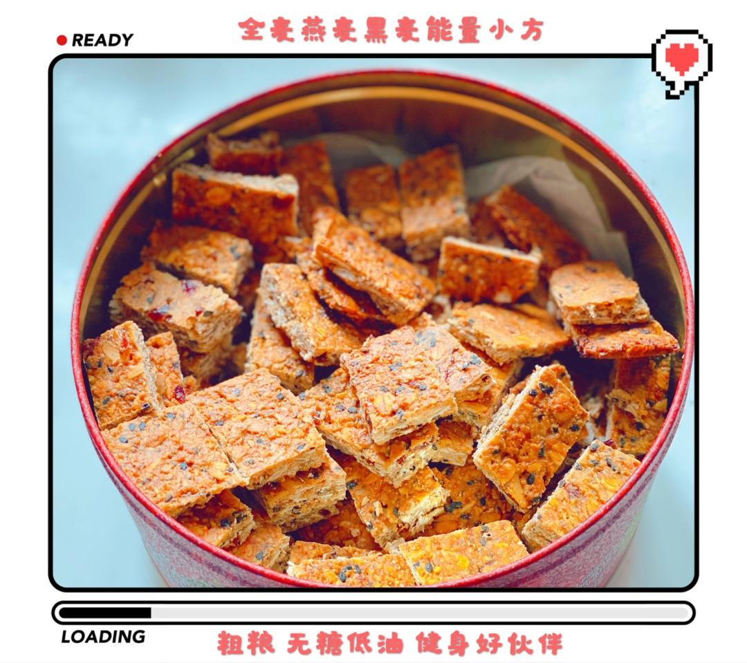 【无糖无黄油+最简单快手】全麦燕麦黑麦能量小方，健身伙伴，营养丰富，有嚼劲儿！
