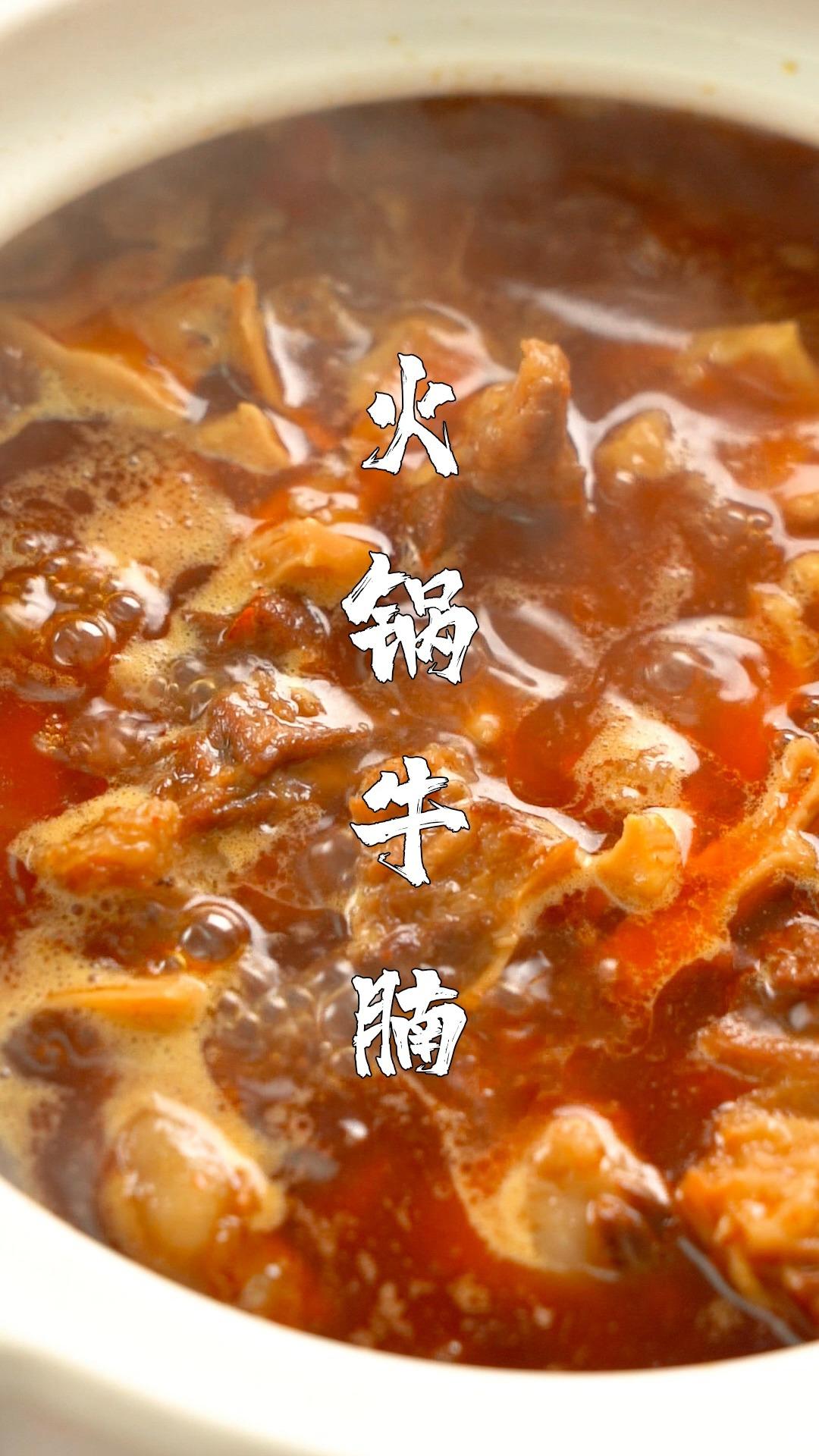 火锅牛腩