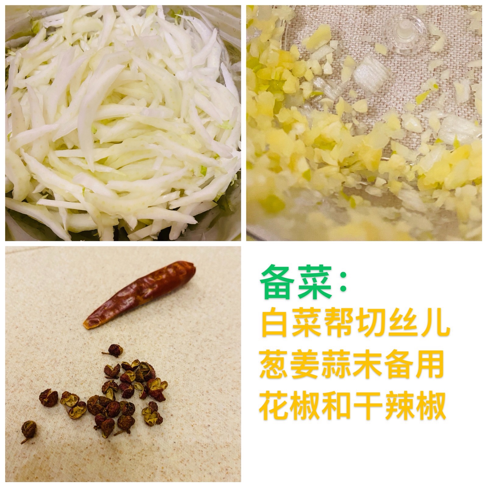 快手菜❤️炝炒白菜丝（酸辣口）的做法 步骤1
